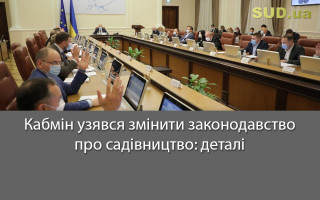 Кабмін узявся змінити законодавство про садівництво: деталі