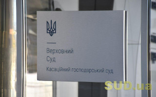 Знищення контрафактного товару як спосіб судового захисту прав інтелектуальної власності: рішення КГС ВС