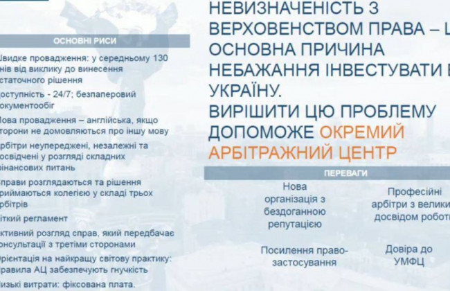В Украине создадут Арбитражный центр для решения споров инвесторов при партнерстве USAID