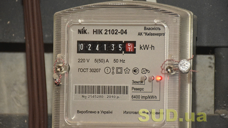 ОАСК просять скасувати фіксовану ціну на електроенергію для населення