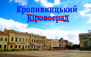 Верховний Суд закрив провадження у справі щодо перейменування міста Кіровограда