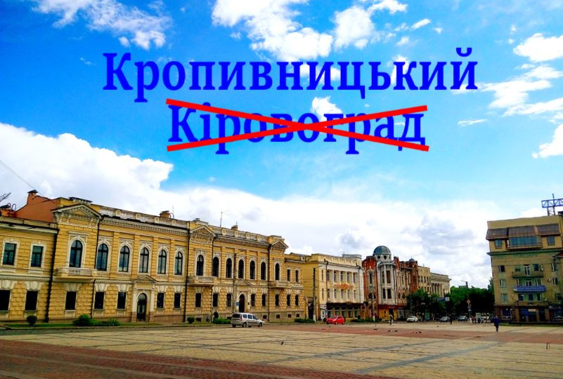 Верховний Суд закрив провадження у справі щодо перейменування міста Кіровограда