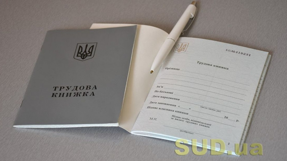 Україна переходить на електронні трудові книжки: Рада готується ухвалити закон у другому читанні