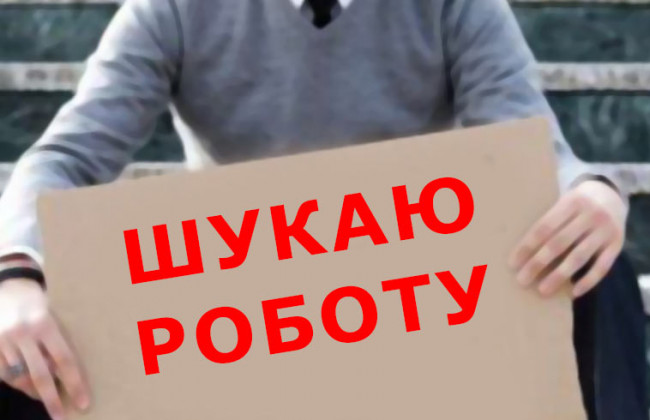 В Украине выросла безработица