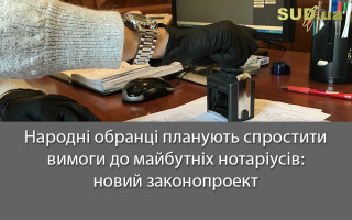 Народні обранці планують спростити вимоги до майбутніх нотаріусів: новий законопроект