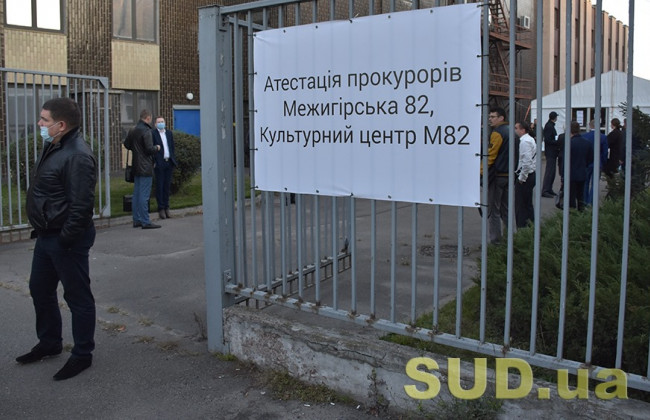 Аттестация местных прокуратур завершена: итоги и вопросы