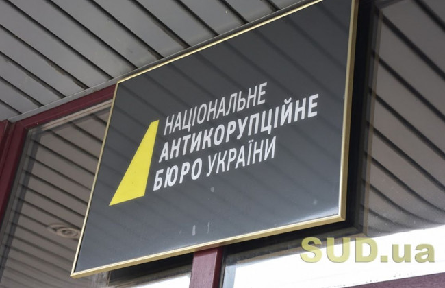 Справа «Роттердам+»: НАБУ звернулося до Генпрокурора