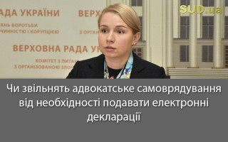 Чи звільнять адвокатське самоврядування від необхідності подавати електронні декларації