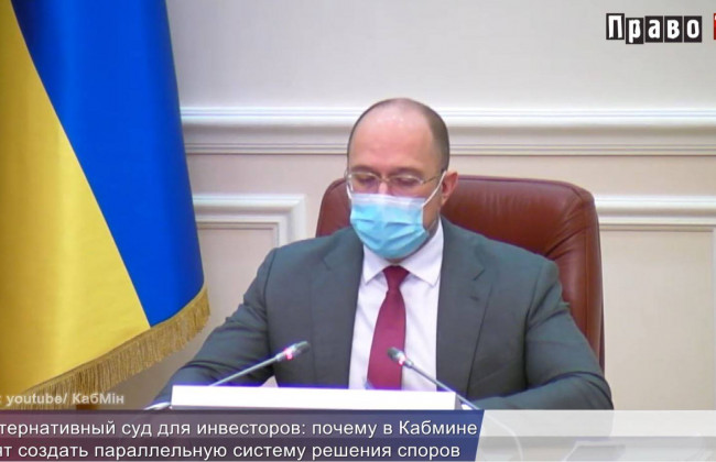 Альтернативный суд для инвесторов: почему в Кабмине хотят создать параллельную систему, видео