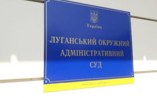 У Луганському окружному адмінсуді зникло електропостачання