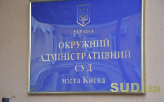 Конкурс на посаду керівника САП: до ОАСК надійшов позов