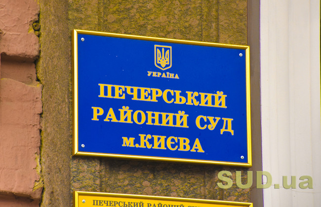 Печерський суд спростував інформацію про відкриття справи щодо Порошенка і Байдена