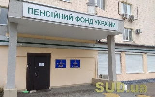 Пенсійний фонд відмовився зарахувати 12 років стажу: що вирішив суд