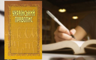 Малюська про скасування правопису: рішення суду не набрало законної сили і не набере найближчим часом