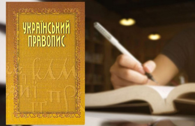 Малюська про скасування правопису: рішення суду не набрало законної сили і не набере найближчим часом