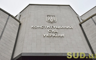 НАЗК склало протоколи на суддів Конституційного Суду