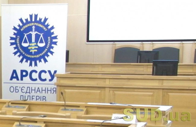 Недофінансування судової гілки влади: АРССУ звернулась до Зеленського