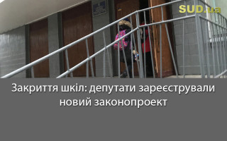 Закриття шкіл: депутати зареєстрували новий законопроект