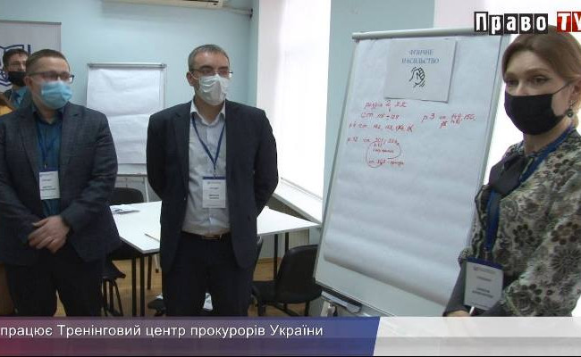 Як працює Тренінговий центр прокурорів України, відео