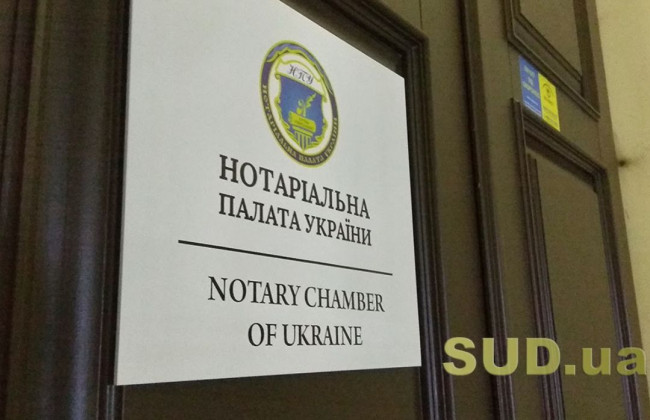 Нотаріальна палата звернулась до НАІС щодо роботи реєстрів