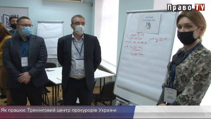 Як працює Тренінговий центр прокурорів України, відео