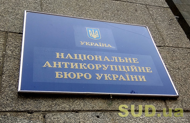 Суд просять зобов’язати НАБУ оголосити повторний конкурс на посаду заступника керівника Головного підрозділу детективів