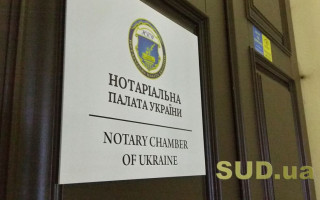Нотаріальна палата закликає скасувати прийняття Закону щодо єдиної правової долі земельної ділянки