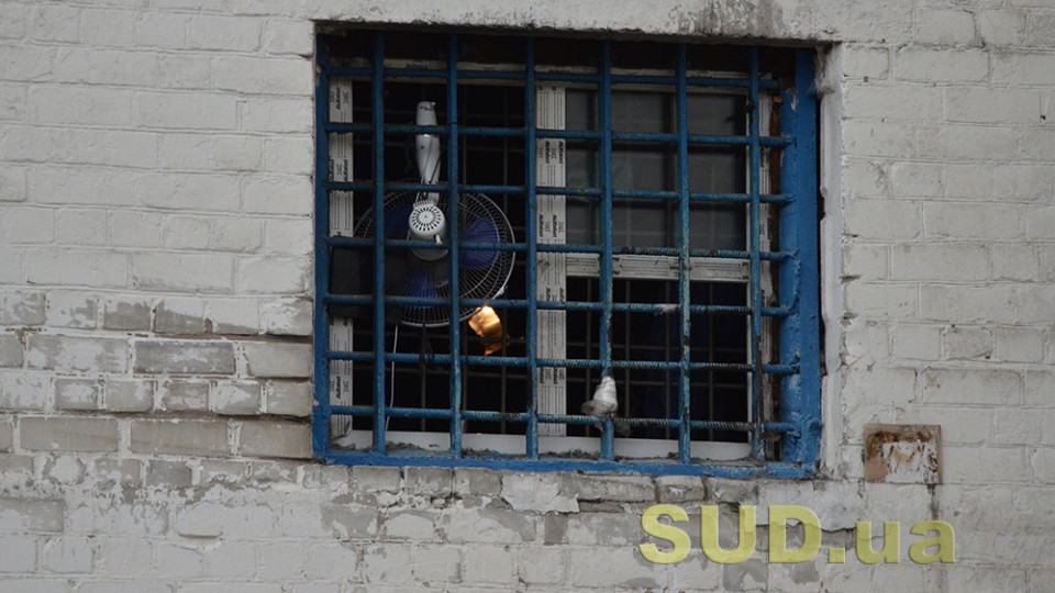 Велика приватизація в'язниць: Мін’юст планує продати 35 тюрем