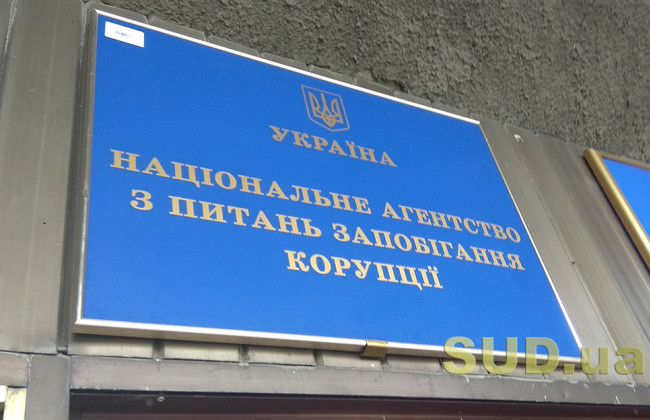 НАЗК нагадало, як знайти інформацію для заповнення декларації