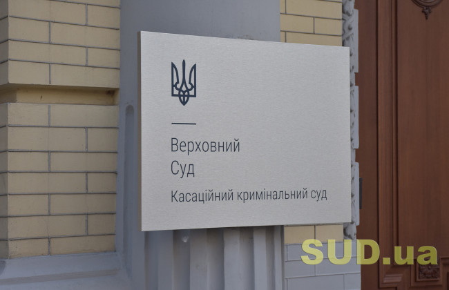 Добровільне надання потерпілим доказів: позиція ВС