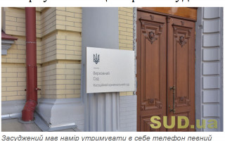 Викрав у колишньої телефон, щоб повернути свій: що вирішив суд