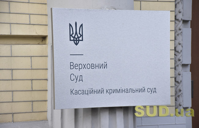 Найважливіші правові позиції ККС ВС за 2020 рік: огляд судової практики
