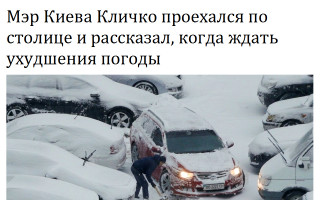 Мэр Киева Кличко проехался по столице и рассказал, когда ждать ухудшения погоды