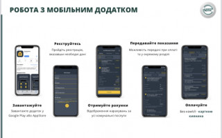 Киевляне смогут оплачивать коммуналку через мобильное приложение