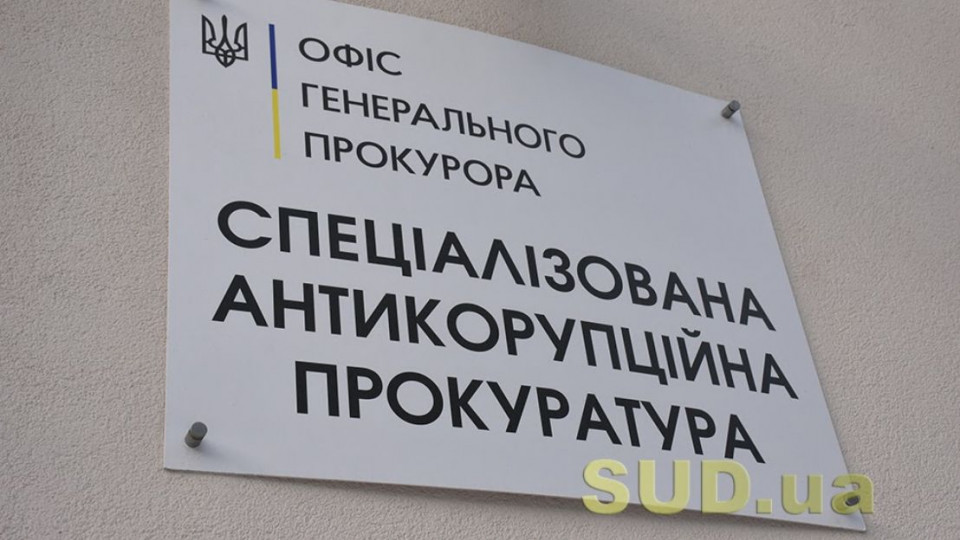 Конкурс на зайняття адмінпосад у САП: Комісія проведе засідання