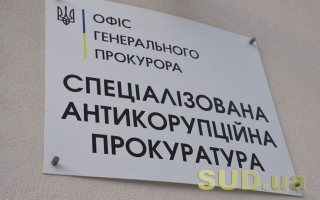 Конкурс на зайняття адмінпосад у САП: Комісія проведе засідання