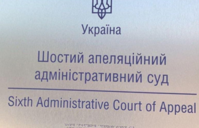 6ААС підтвердив повноваження РАУ затверджувати типову форму, Порядок ведення та Положення про ордер