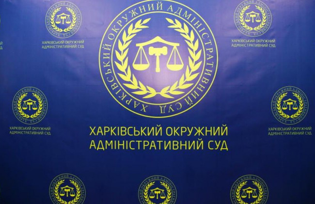 «Ми знаємо ваші адреси, ми готові до дії»: Харківський окружний адмінсуд отримав лист з погрозами