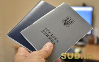 Як встановити стаж за відсутності записів у трудовій книжці
