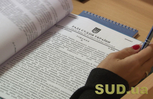 У Раді суддів України завершується робота над оновленням Кодексу суддівської етики