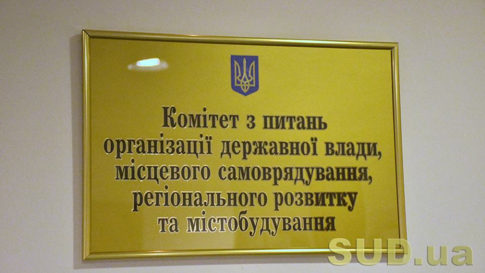 Відновлення конкурсів на державну службу: Комітет погодив остаточну редакцію законопроекту