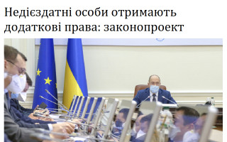 Недієздатні  особи отримають додаткові права: законопроект