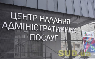 Через ЦНАП можна буде оформляти пільги та перераховувати пенсії
