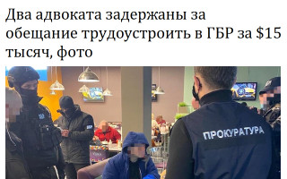 Два адвоката задержаны за обещание трудоустроить в ГБР за $15 тысяч, фото