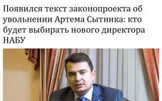 Появился текст законопроекта об увольнении Артема Сытника: кто будет выбирать нового директора НАБУ