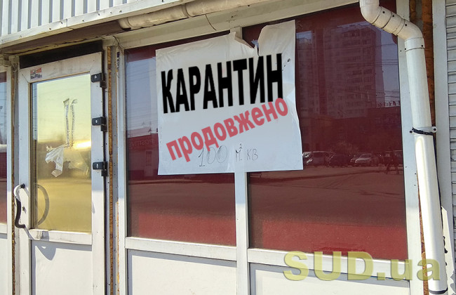 В Украине продлили общий карантин до 30 апреля