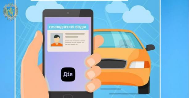 Замовити та відновити водійське посвідчення можна буде онлайн