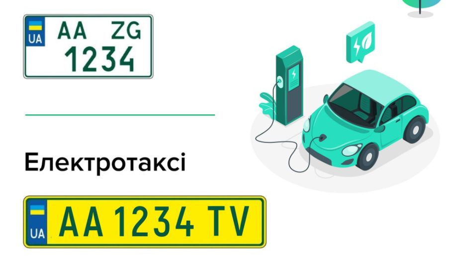 Електротаксі отримають унікальні номерні знаки