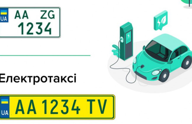 Електротаксі отримають унікальні номерні знаки
