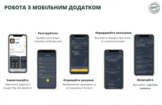 В Киеве запустили приложение для оплаты коммуналки